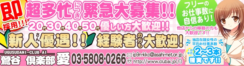 倶楽部愛