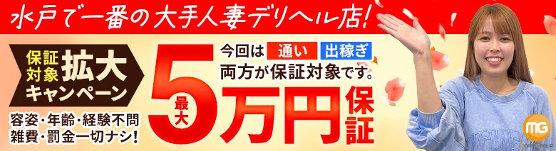 水戸人妻花壇