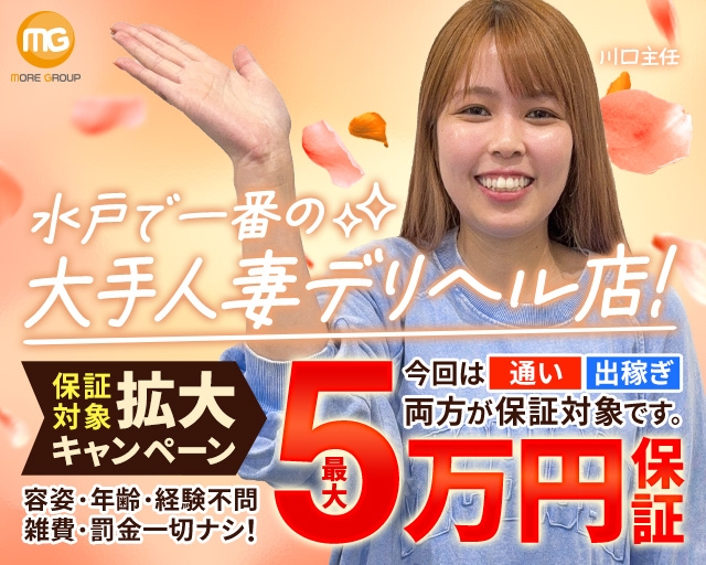水戸人妻花壇