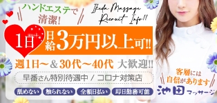 池田マッサージ