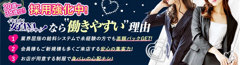 イキます女子ANAウンサー