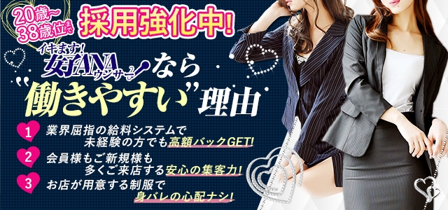 イキます女子ANAウンサー