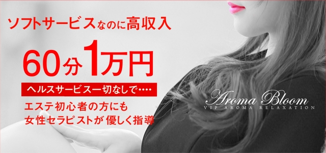 Aroma Bloom