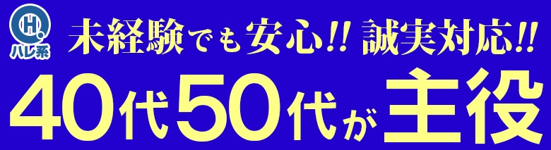 ウフフな４０。ムフフな５０。。