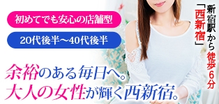 セレブショップ新宿
