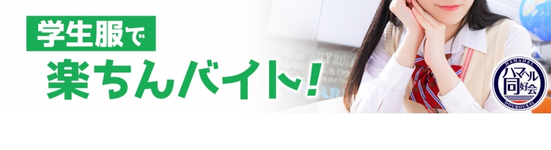 ハマヘル同好会