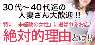 即アポ！！人妻サークル　渋谷店
