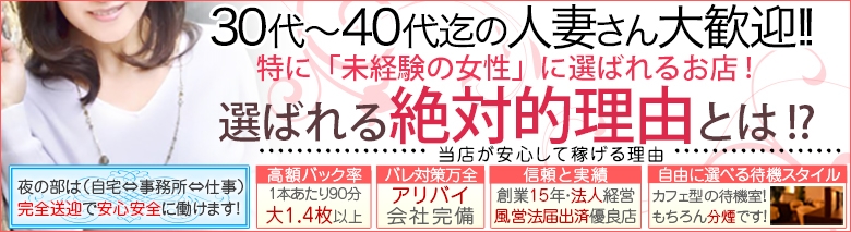 即アポ！！人妻サークル　渋谷店