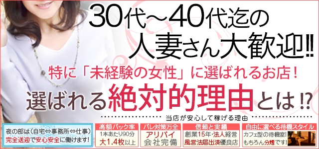 即アポ！！人妻サークル　渋谷店