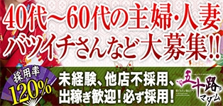 五十路マダム　愛されたい熟女たち　高知店