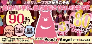 ぴーちえんじぇる