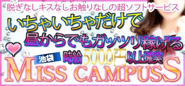 ミスキャンパス