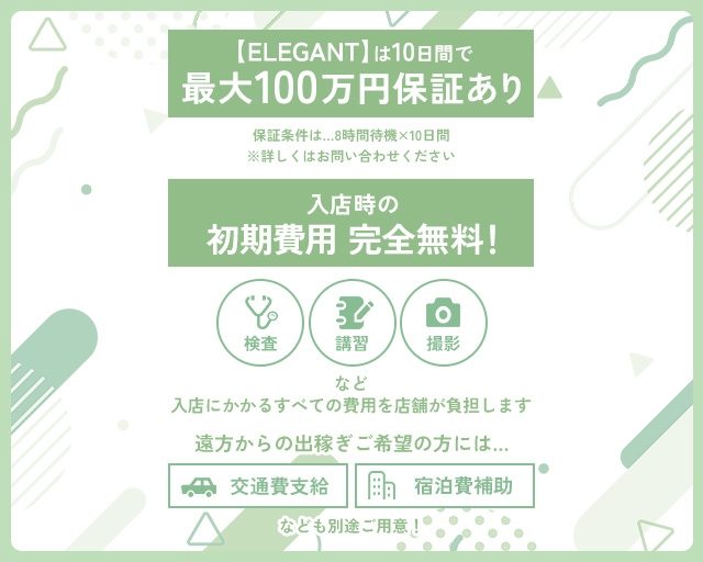 ELEGANT-エレガント-