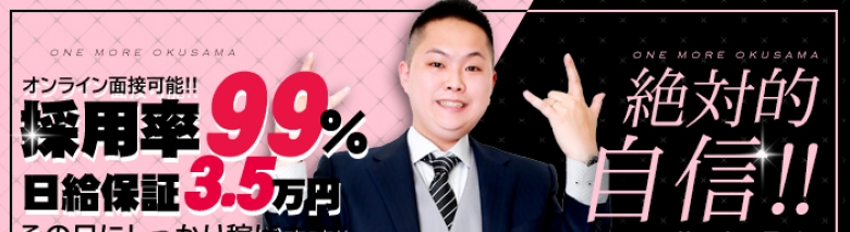 One More奥様　蒲田店