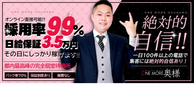 One More奥様　蒲田店