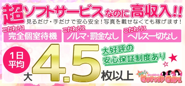 渋谷ゴシップガール