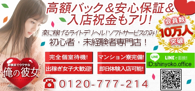 新横浜でウワサな俺の彼女