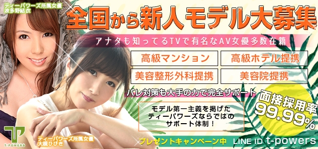 ティーパワーズ株式会社