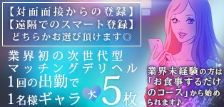 ロイヤル・ビップ・サービス　さいたま