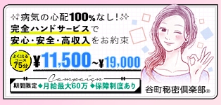 谷町秘密倶楽部