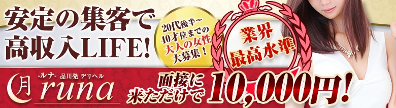 runaールナー