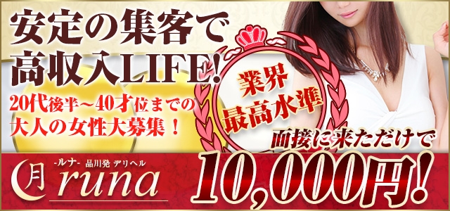 runaールナー