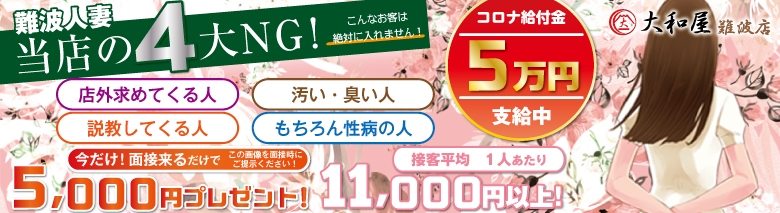 大和屋難波店