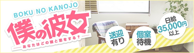 僕の彼女