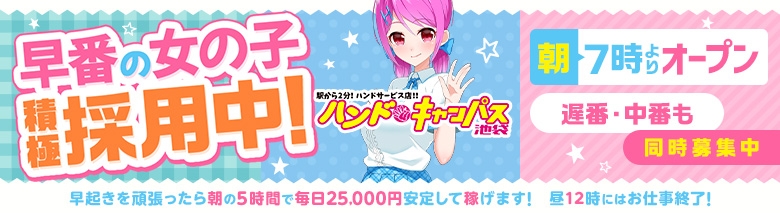ハンドキャンパス池袋
