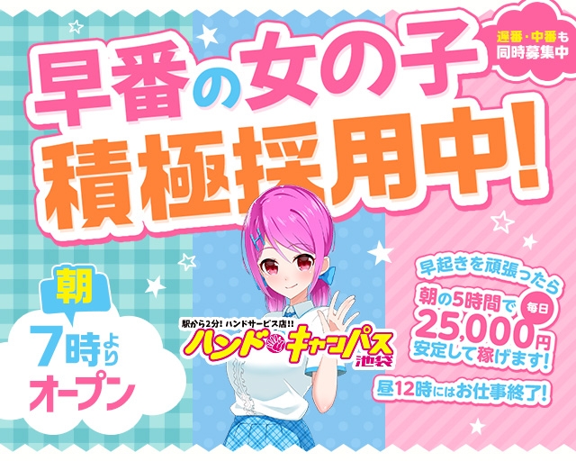 ハンドキャンパス池袋
