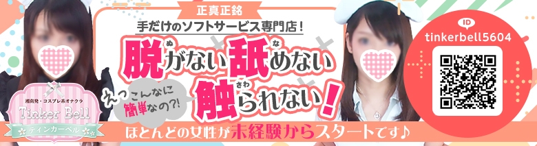 ティンカーベル