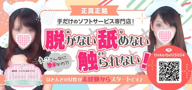 ティンカーベル