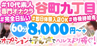 10代素人専門店#裏垢女子