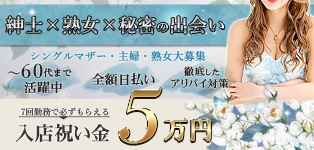 マダムリリィ梅田