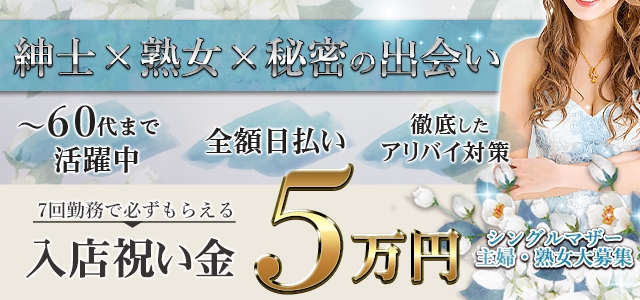 マダムリリィ梅田