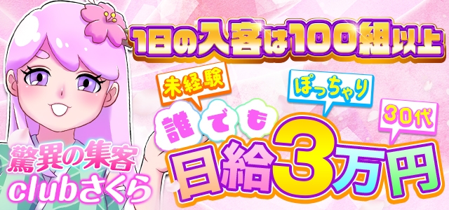club さくら日本橋店