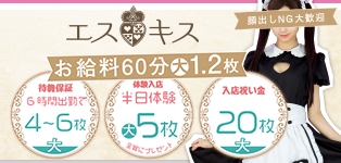 エスキス　梅田店