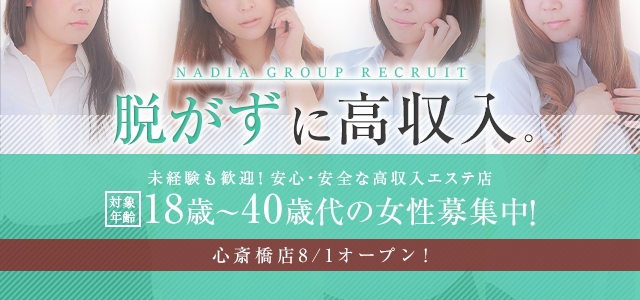 NADIA大阪店