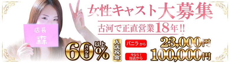 迷宮の人妻 古河・久喜発