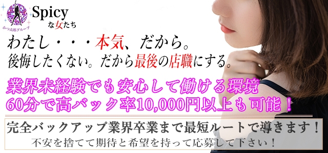 Spicyな女たち