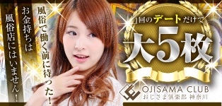 おじさま倶楽部 