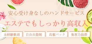 ハートフルエステ