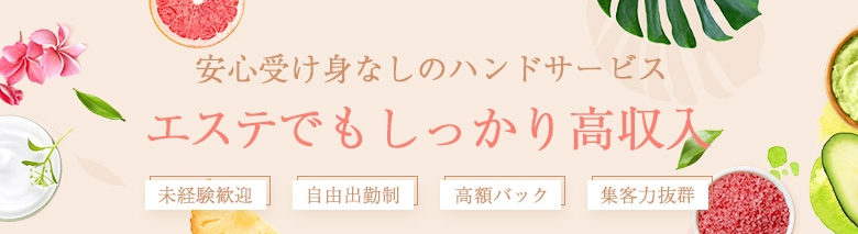 ハートフルエステ