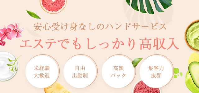 ハートフルエステ