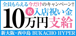 ブカチョハイパー