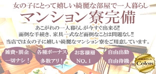 Colors-カラーズ-