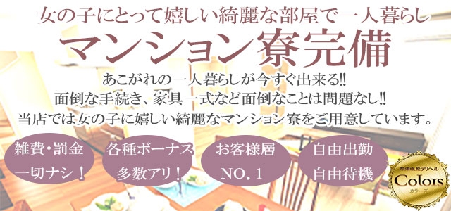 Colors-カラーズ-