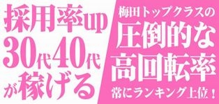 恋する奥さん 梅田店