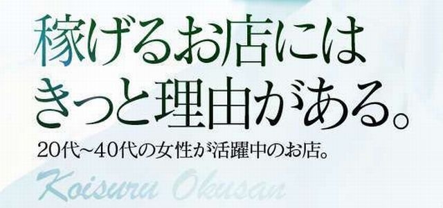 恋する奥さん 梅田店