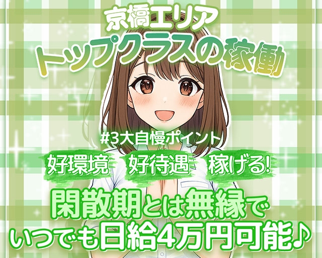 ぷるるん小町京橋店